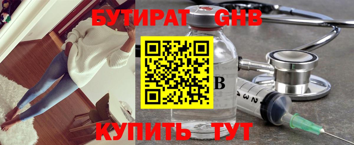 Бутират оксибутират Нягань