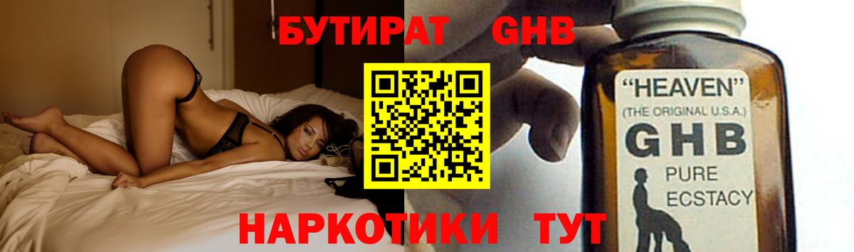 Бутират  Вход с VPN  Нягань  БУТИРАТ бутик 
