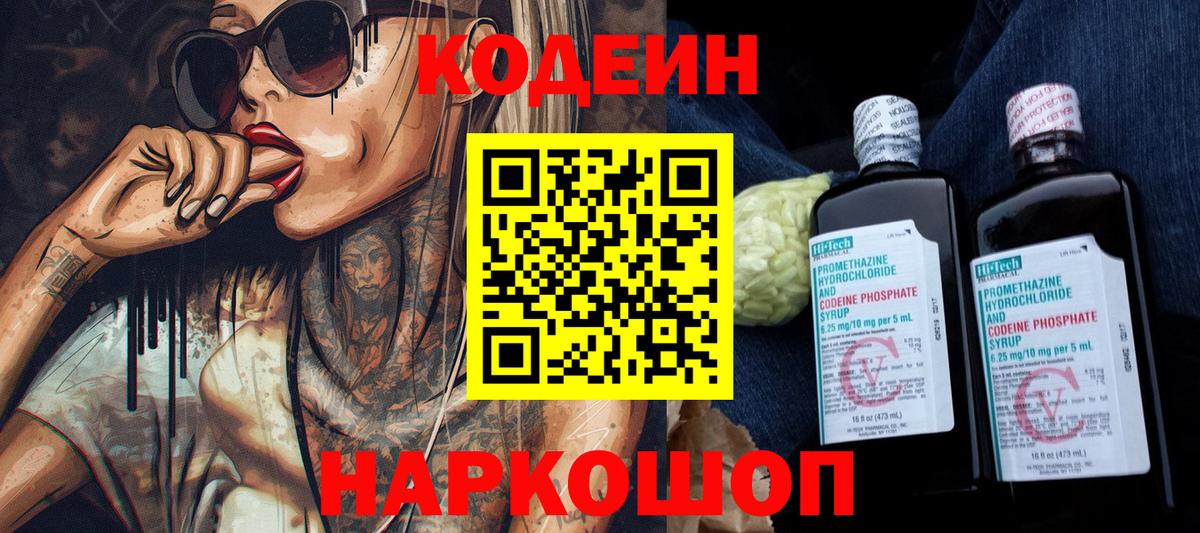 Кодеиновый сироп Lean Purple Drank Нягань
