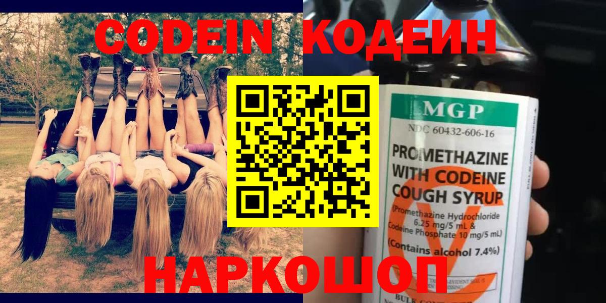 Кодеин напиток Lean (лин)  Кодеин напиток Lean (лин)  Вход с VPN  Нягань 